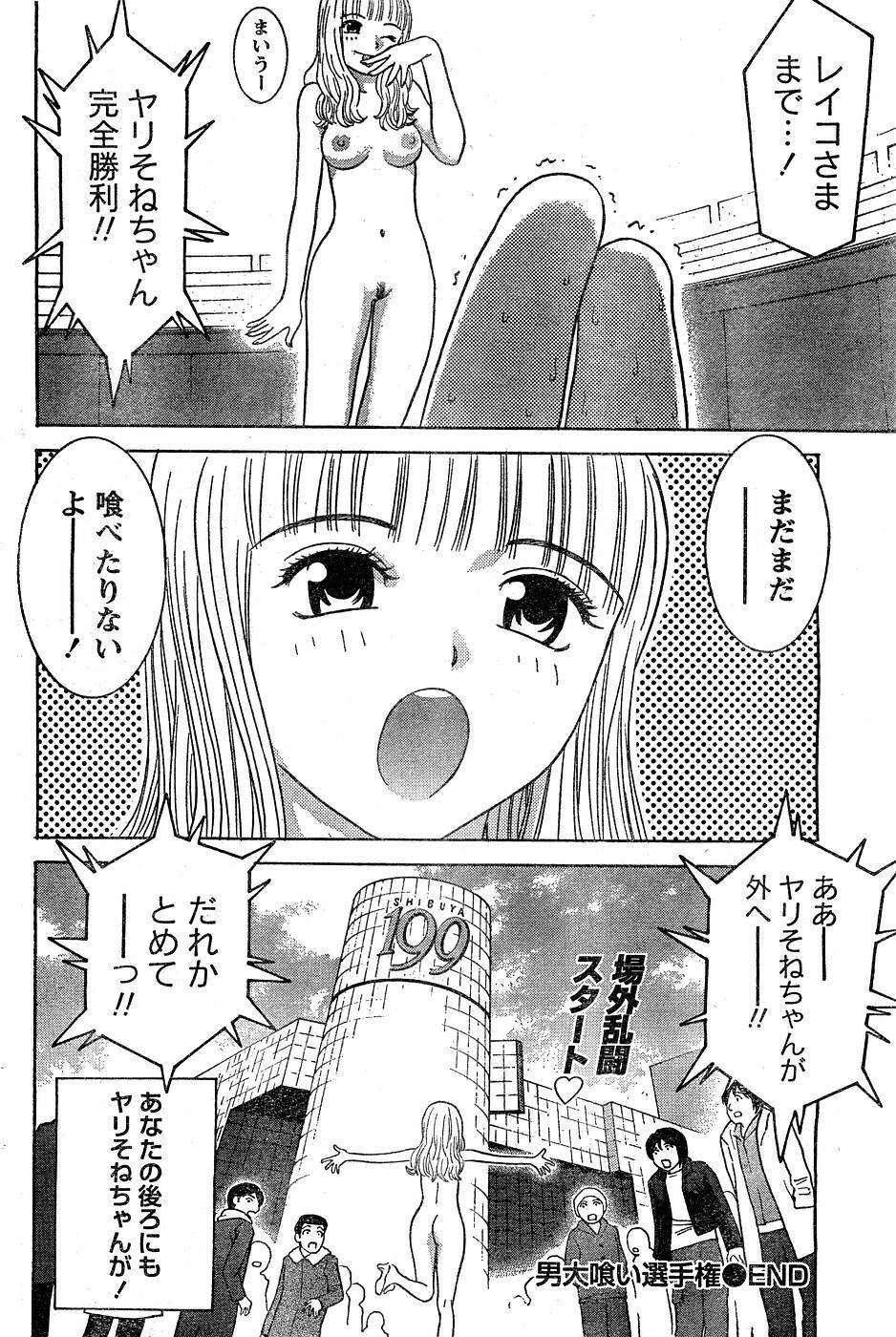 Monthly Vitaman 2007-03 page 97 full
