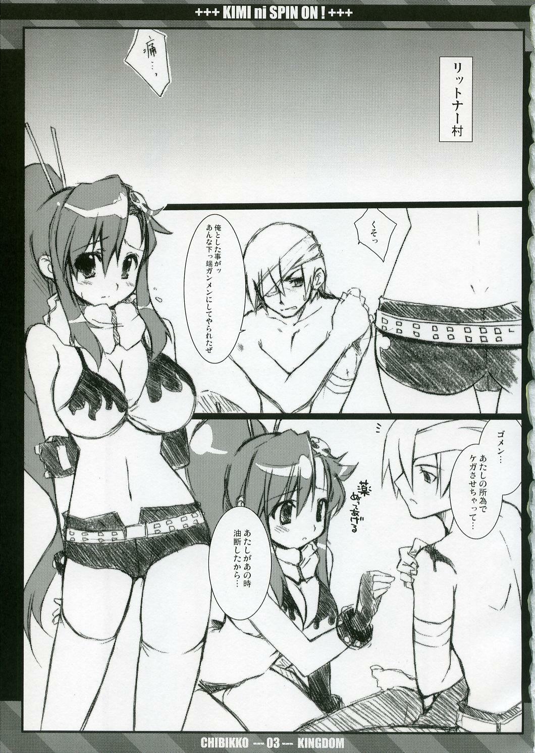 (ComiComi11) [CHIBIKKO KINGDOM (Kekocha)] Kimi ni SPIN ON! (Tengen Toppa Gurren Lagann) page 2 full