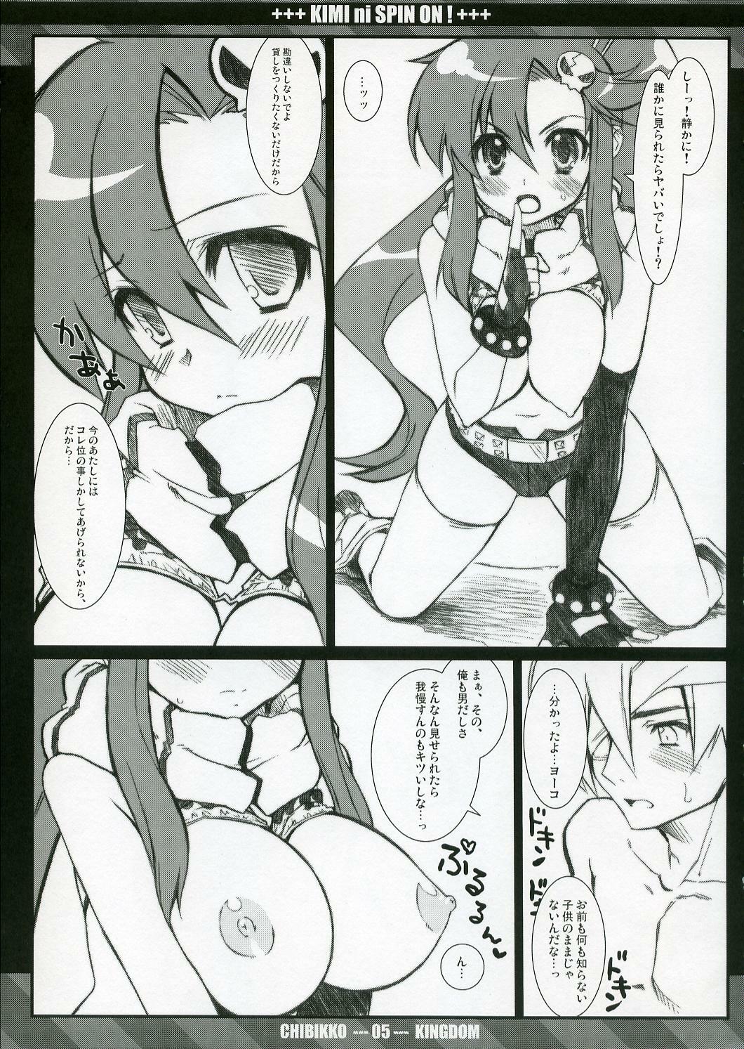 (ComiComi11) [CHIBIKKO KINGDOM (Kekocha)] Kimi ni SPIN ON! (Tengen Toppa Gurren Lagann) page 4 full