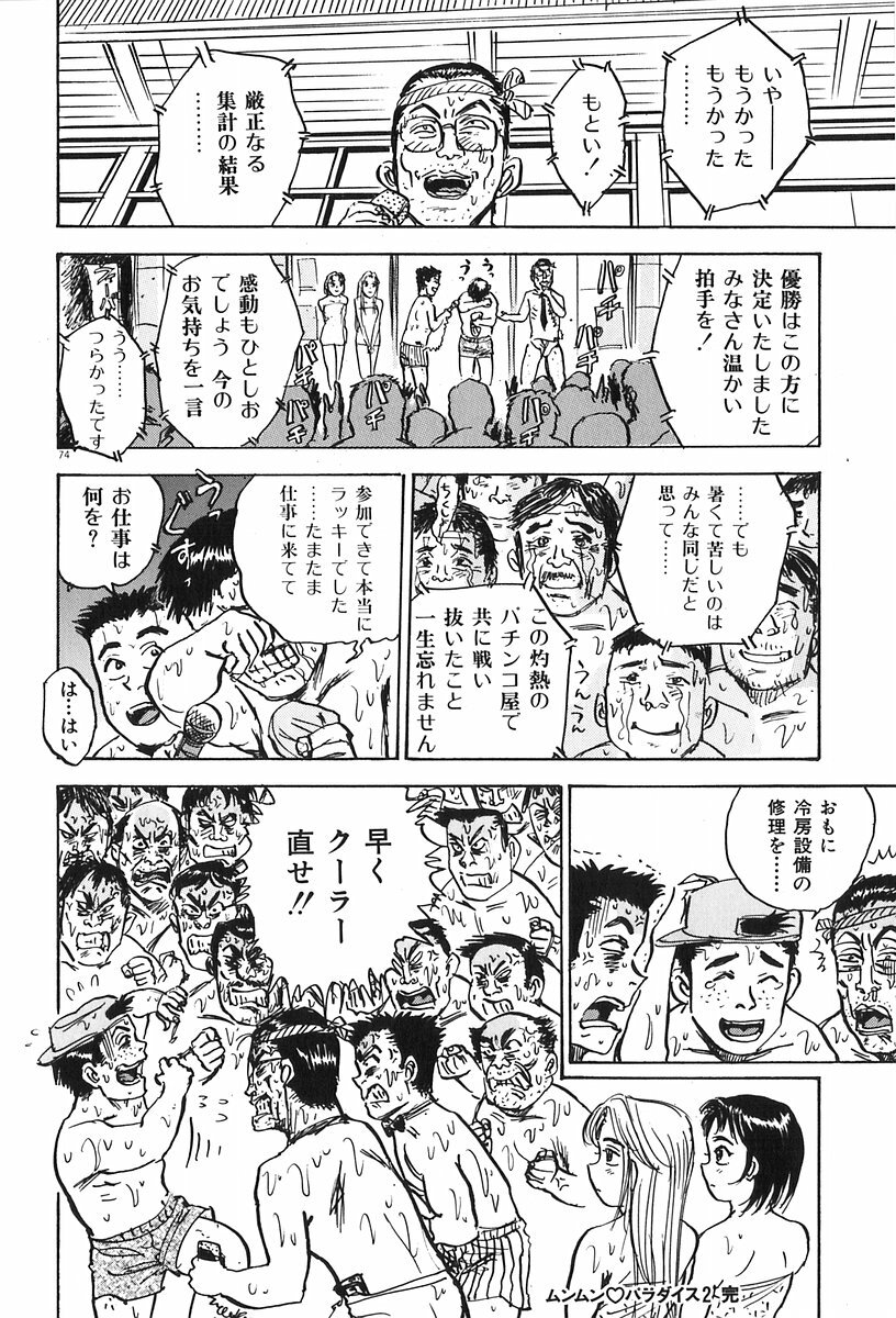 [Momoyama Jirou] Momoyamajiru page 102 full