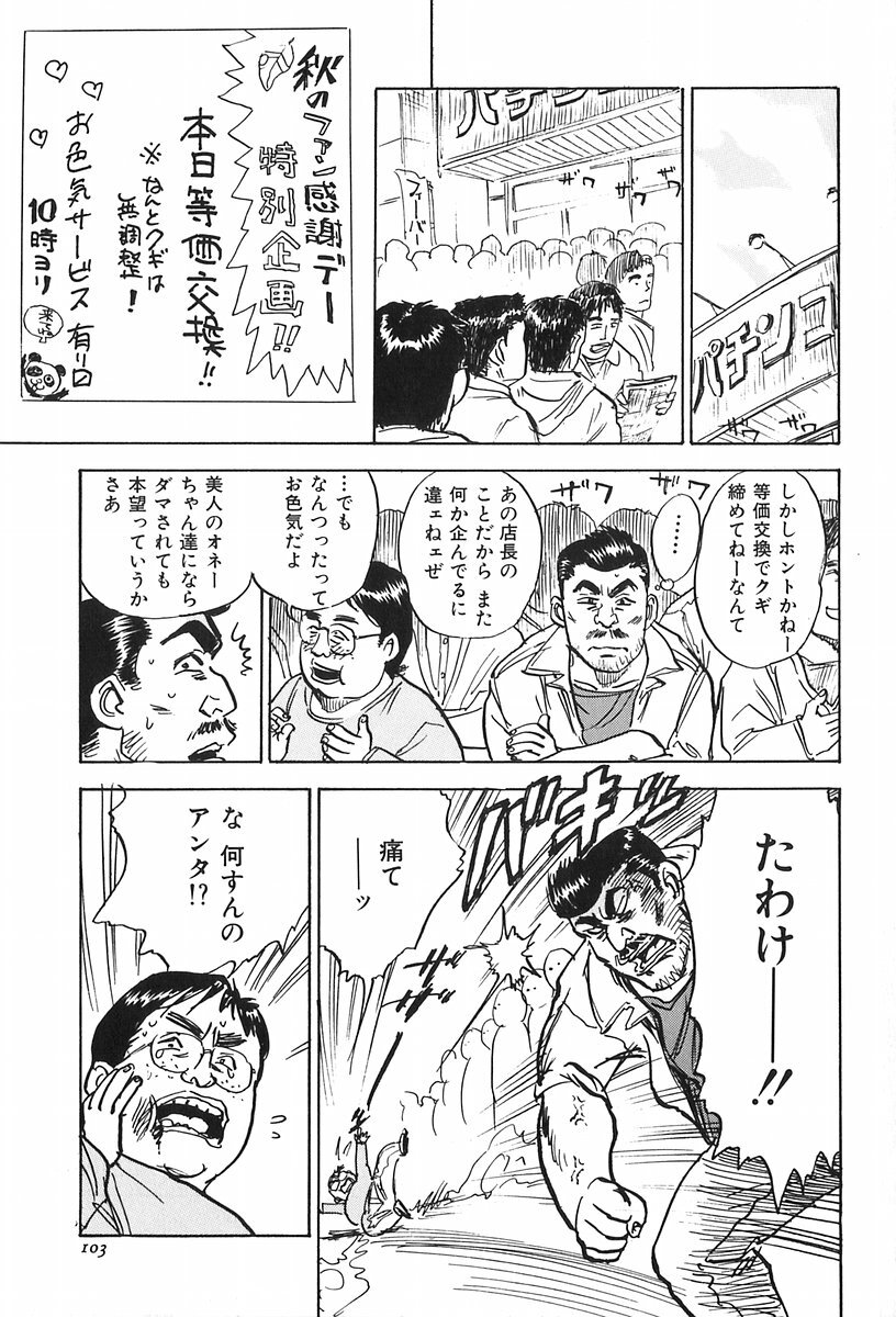 [Momoyama Jirou] Momoyamajiru page 105 full
