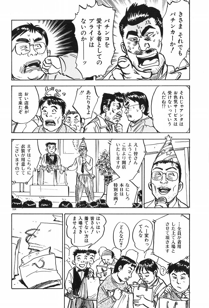 [Momoyama Jirou] Momoyamajiru page 106 full