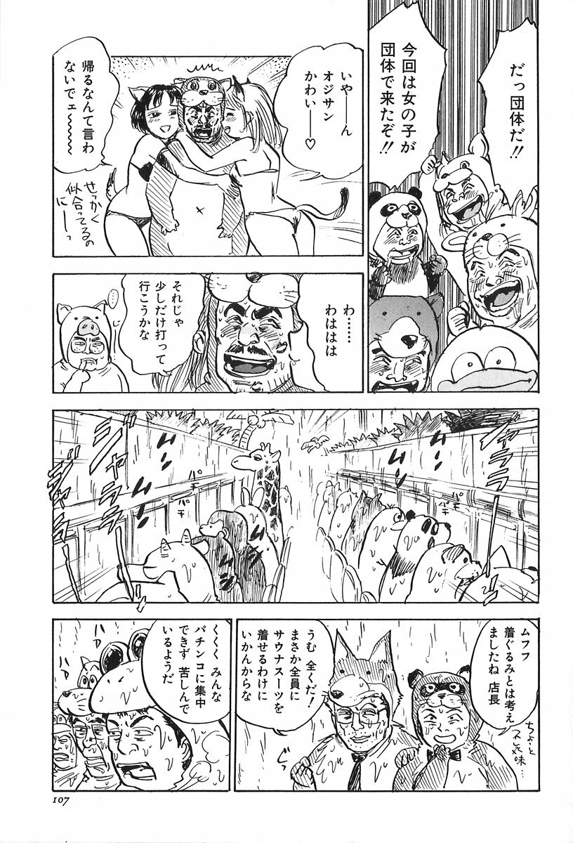 [Momoyama Jirou] Momoyamajiru page 109 full
