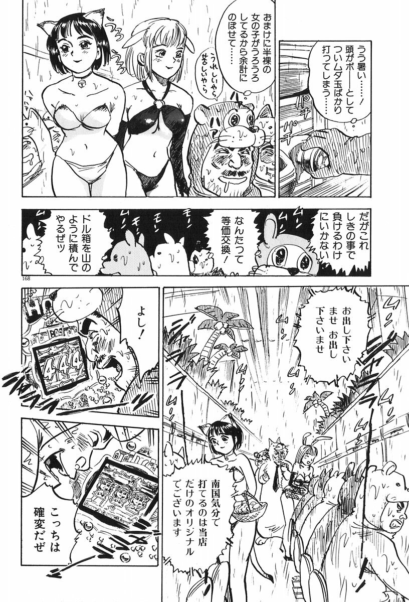 [Momoyama Jirou] Momoyamajiru page 110 full