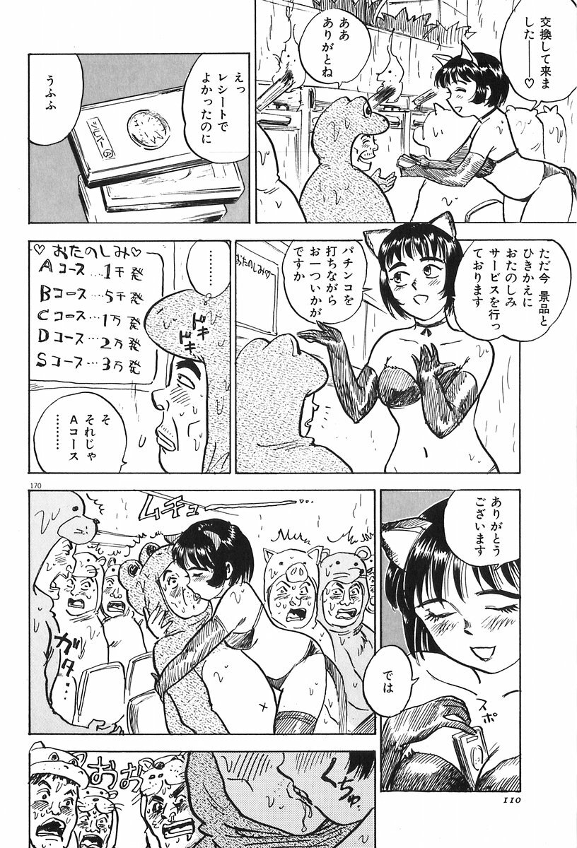 [Momoyama Jirou] Momoyamajiru page 112 full