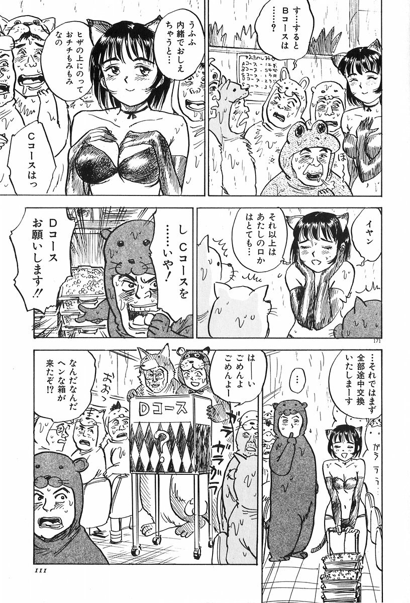 [Momoyama Jirou] Momoyamajiru page 113 full