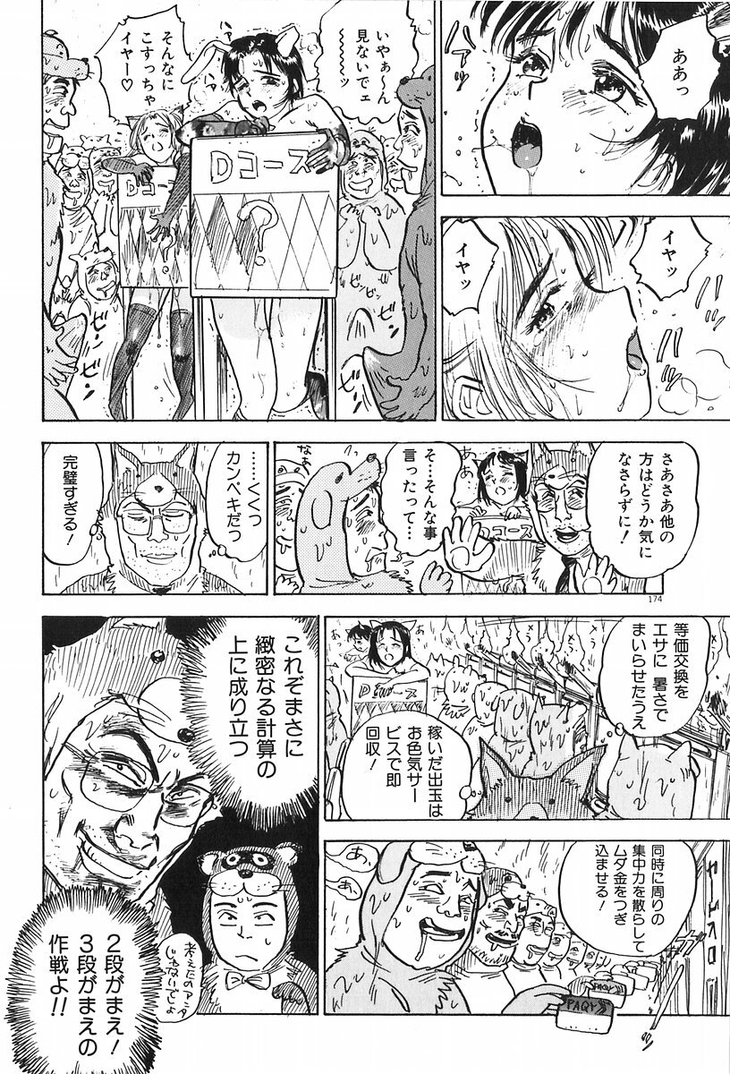 [Momoyama Jirou] Momoyamajiru page 116 full