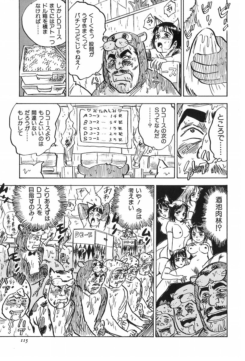 [Momoyama Jirou] Momoyamajiru page 117 full