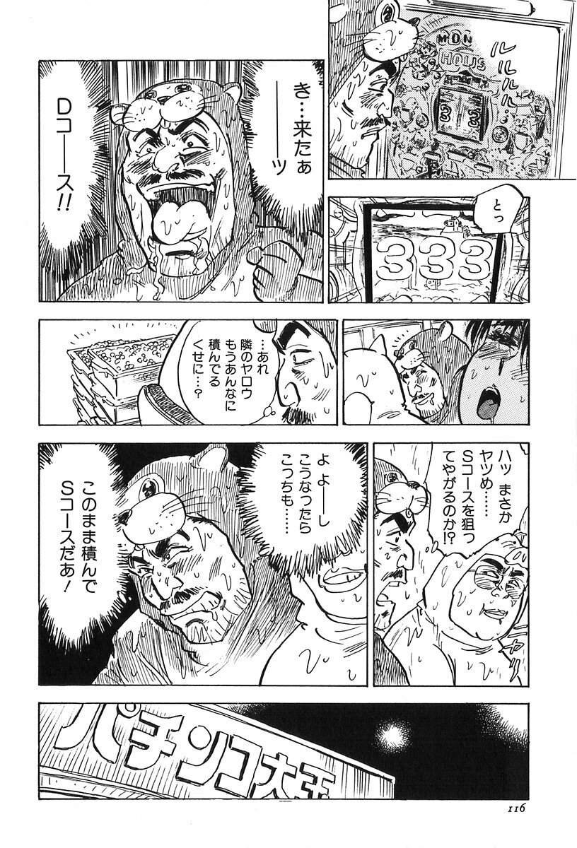 [Momoyama Jirou] Momoyamajiru page 118 full
