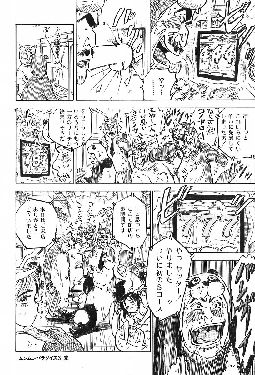 [Momoyama Jirou] Momoyamajiru page 120 full