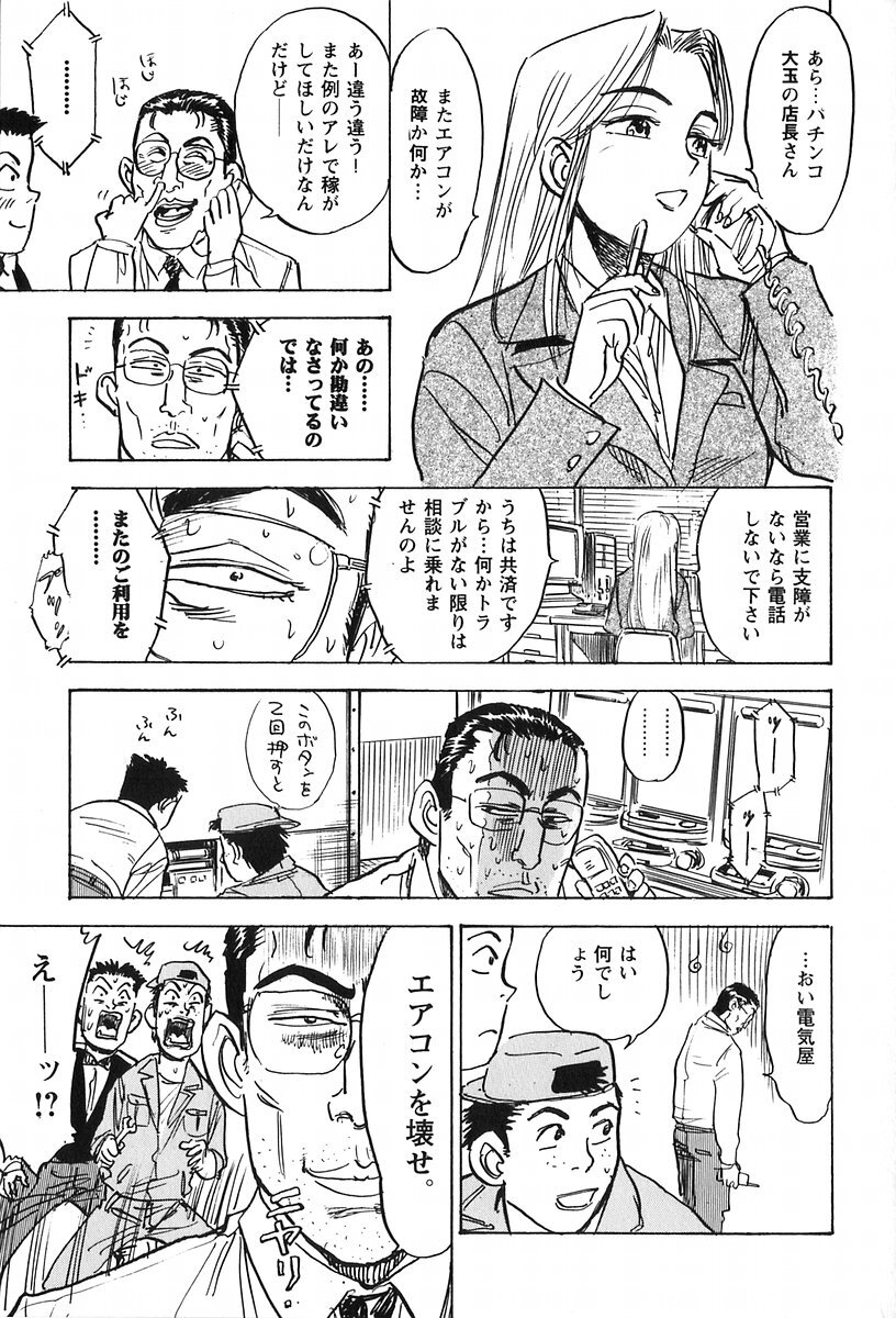 [Momoyama Jirou] Momoyamajiru page 123 full
