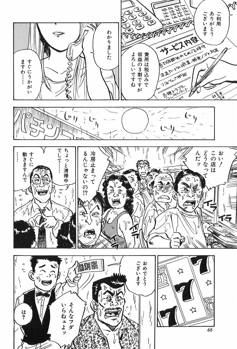 [Momoyama Jirou] Momoyamajiru page 69 full