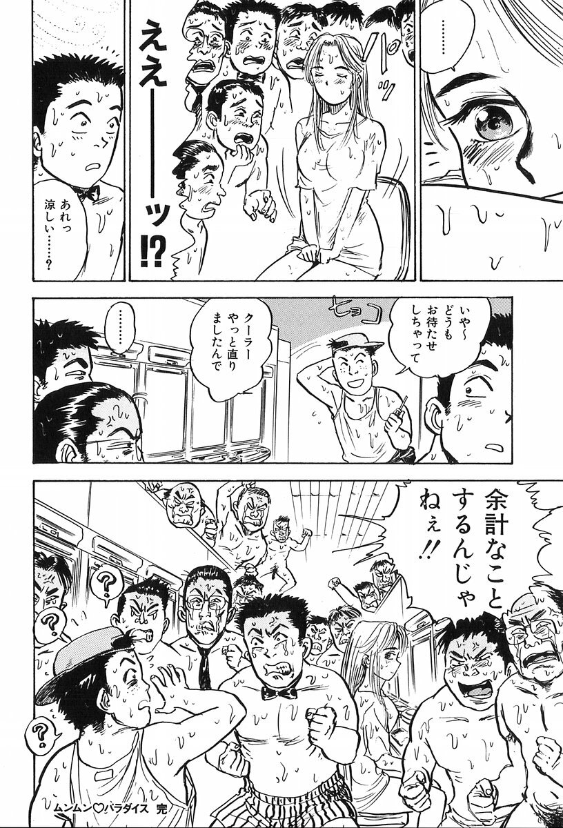 [Momoyama Jirou] Momoyamajiru page 82 full