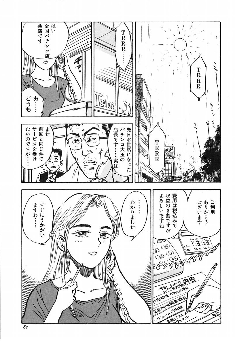 [Momoyama Jirou] Momoyamajiru page 83 full