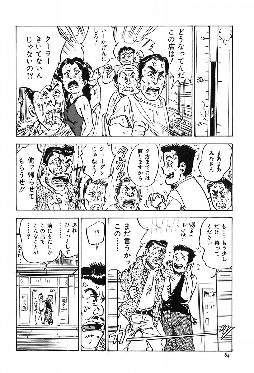 [Momoyama Jirou] Momoyamajiru page 86 full