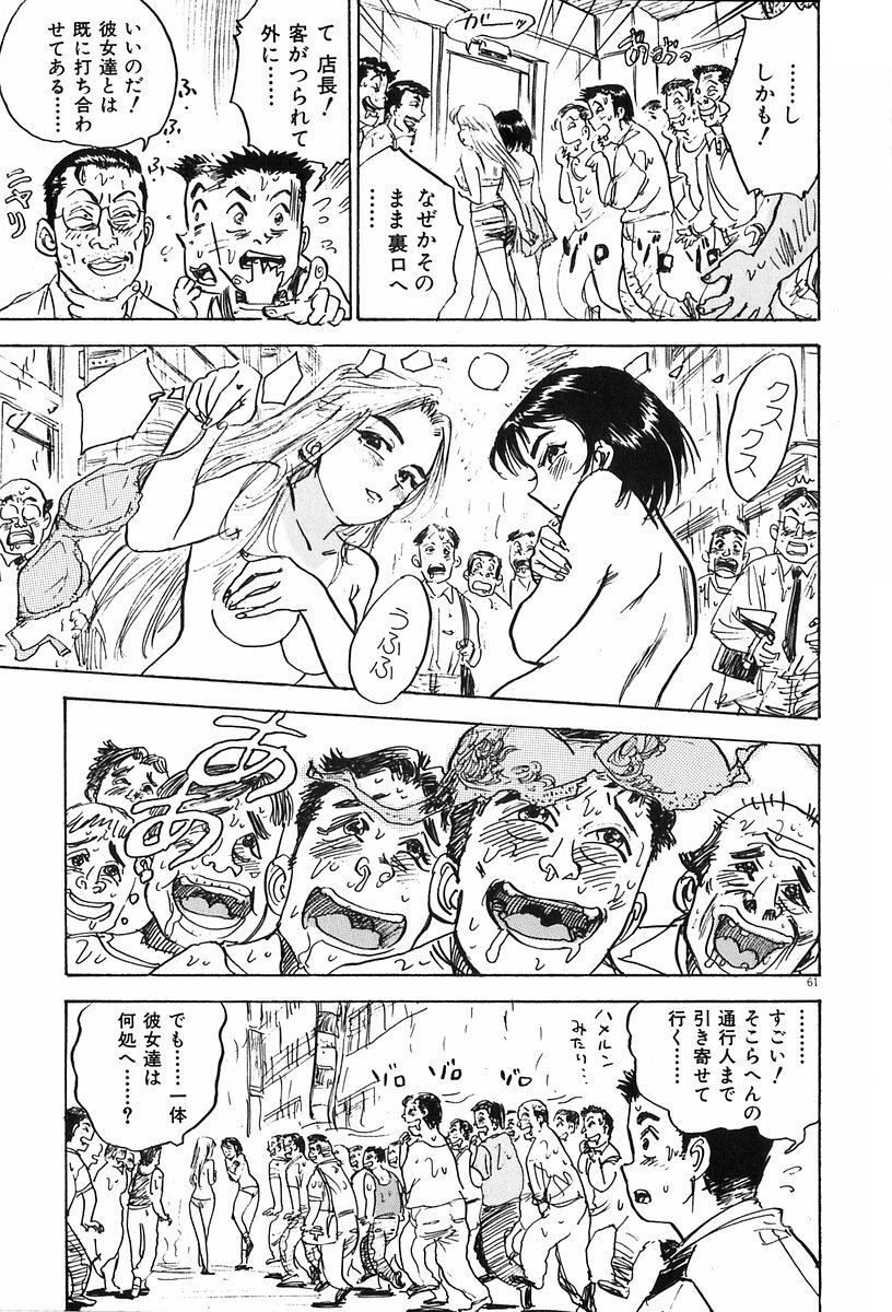 [Momoyama Jirou] Momoyamajiru page 89 full