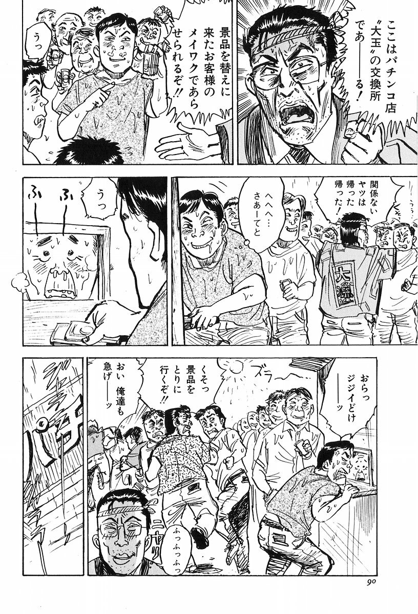 [Momoyama Jirou] Momoyamajiru page 92 full