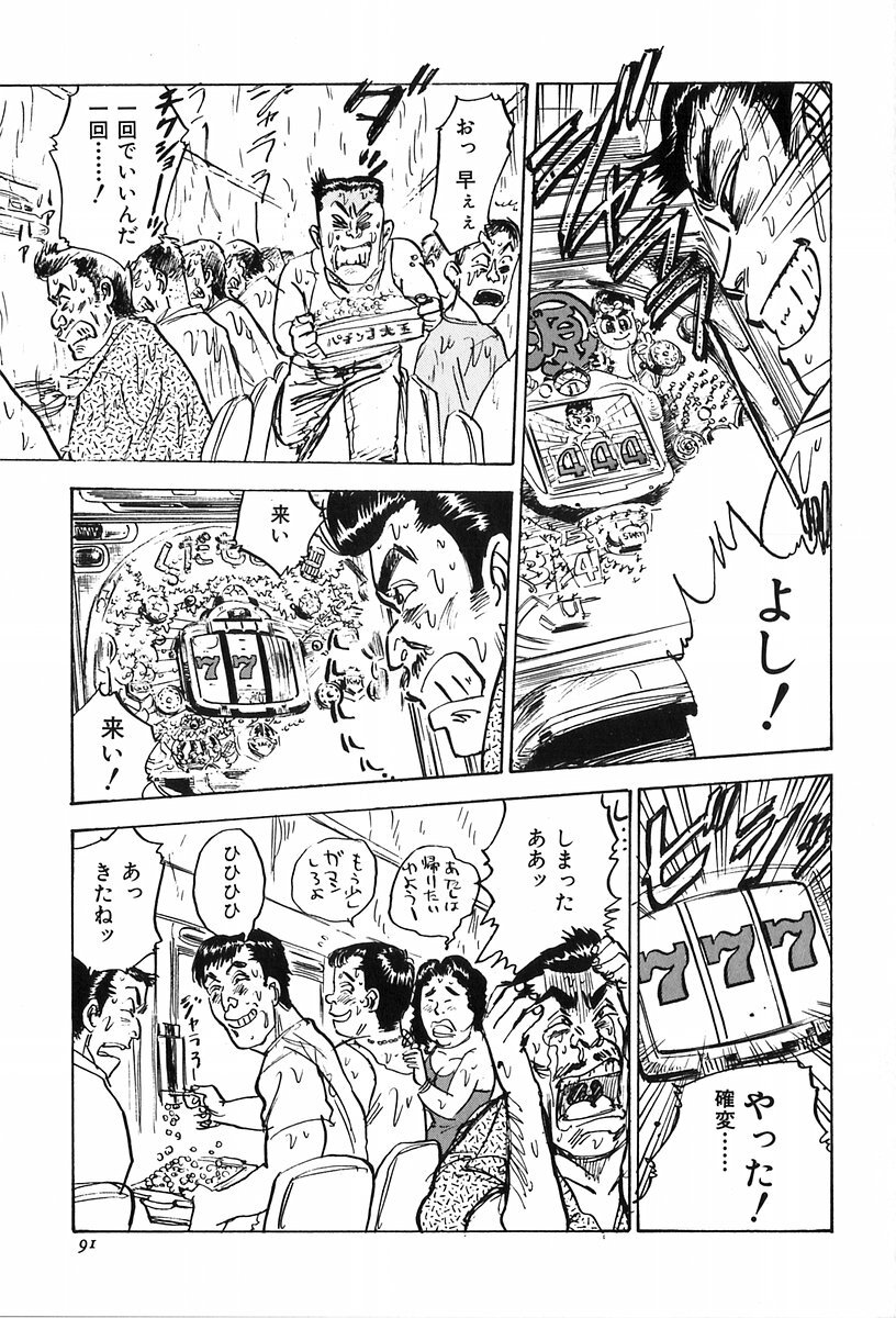 [Momoyama Jirou] Momoyamajiru page 93 full