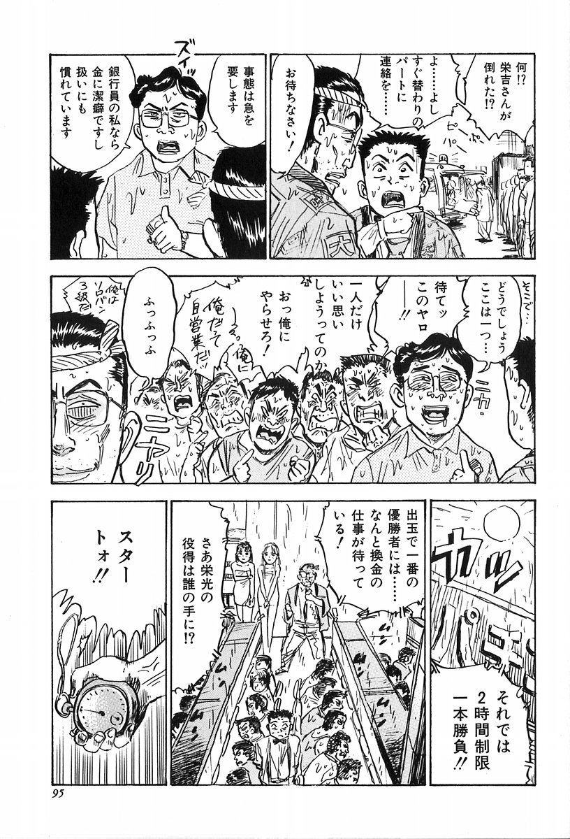 [Momoyama Jirou] Momoyamajiru page 97 full