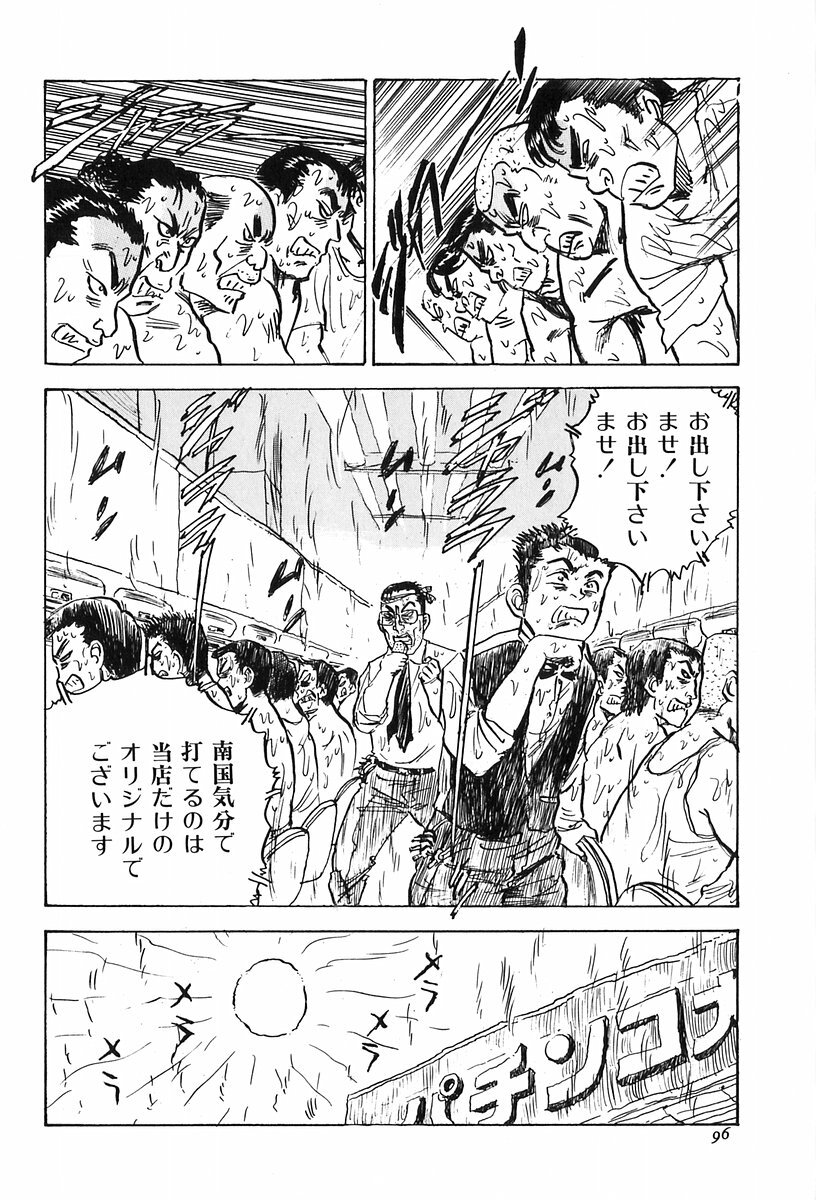 [Momoyama Jirou] Momoyamajiru page 98 full