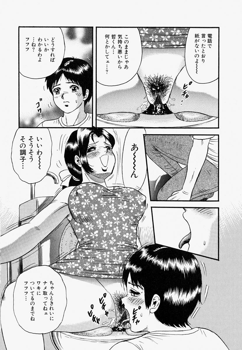 [Chikaishi Masashi] Ore no Okaa-san -My Mother In Law- page 149 full