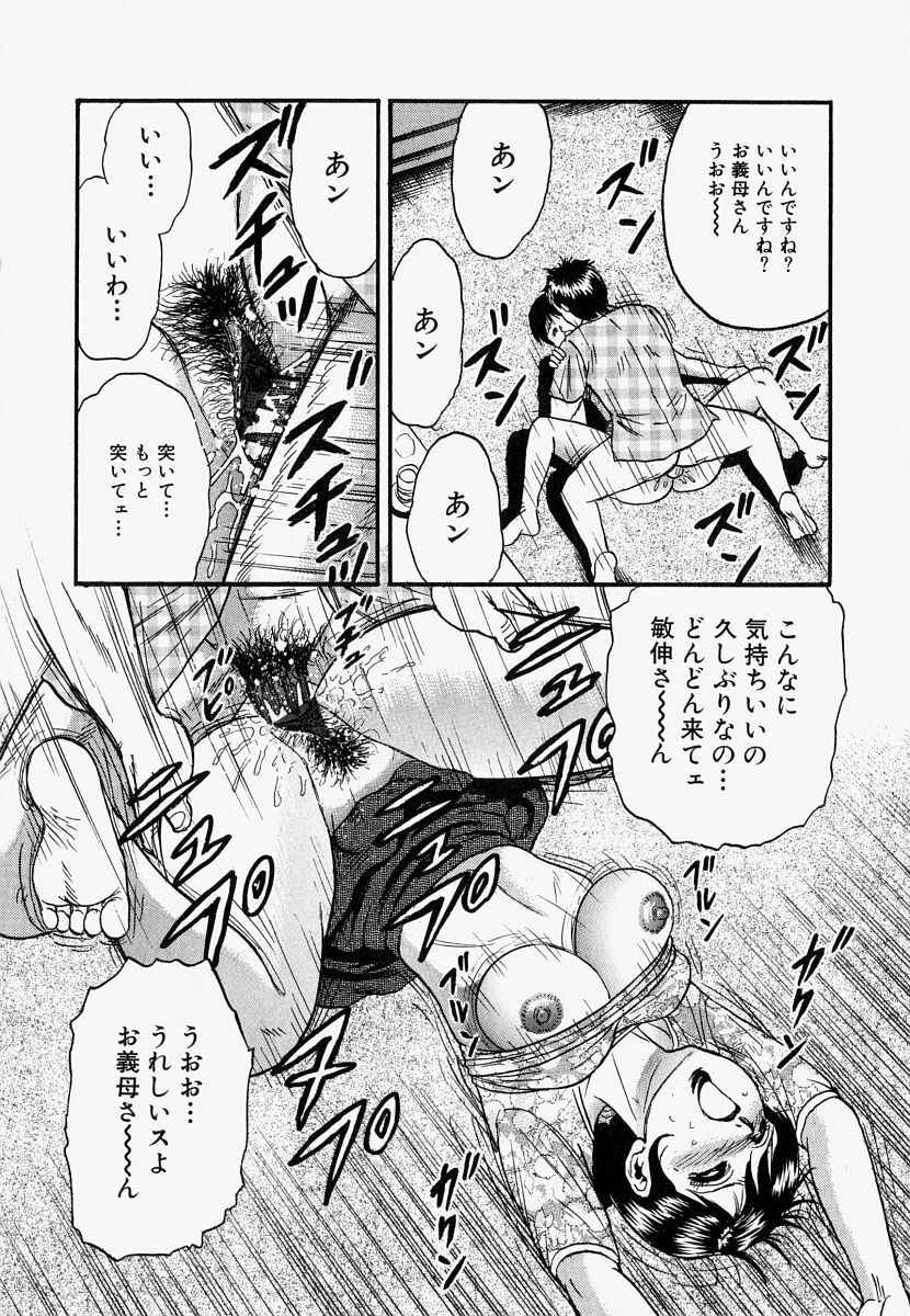 [Chikaishi Masashi] Ore no Okaa-san -My Mother In Law- page 19 full
