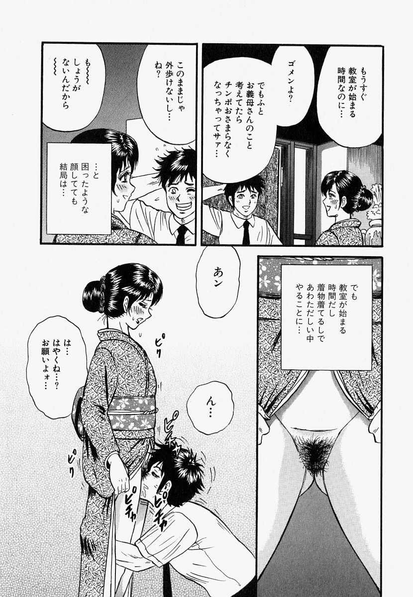 [Chikaishi Masashi] Ore no Okaa-san -My Mother In Law- page 22 full