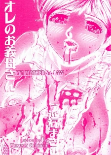[Chikaishi Masashi] Ore no Okaa-san -My Mother In Law- - page 3