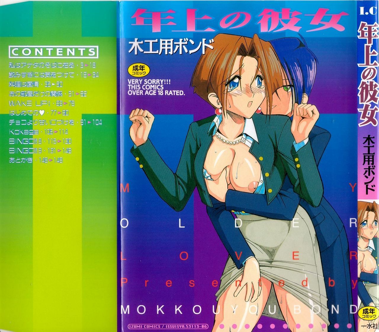 [Mokkouyou Bond] Toshiue no Kanojo - My Older Lover page 1 full