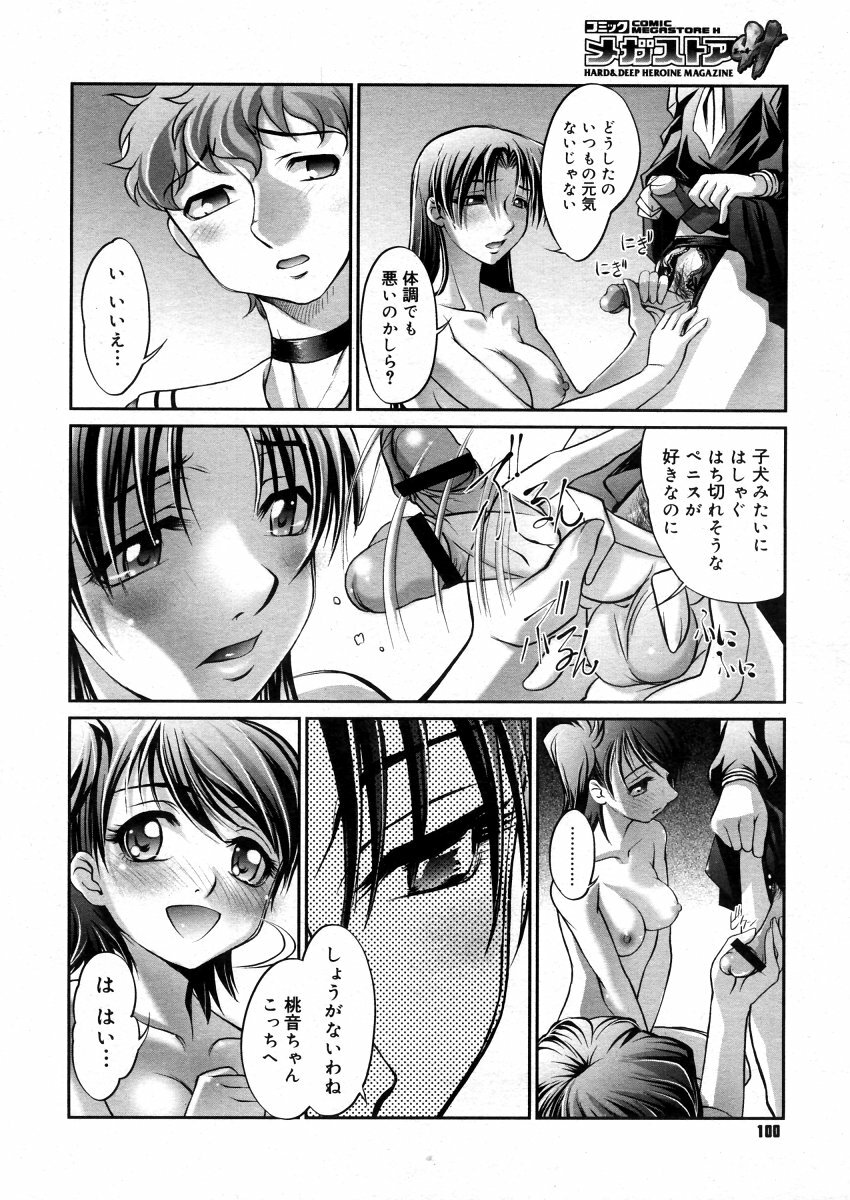 COMIC Megastore H 2006-03 page 98 full
