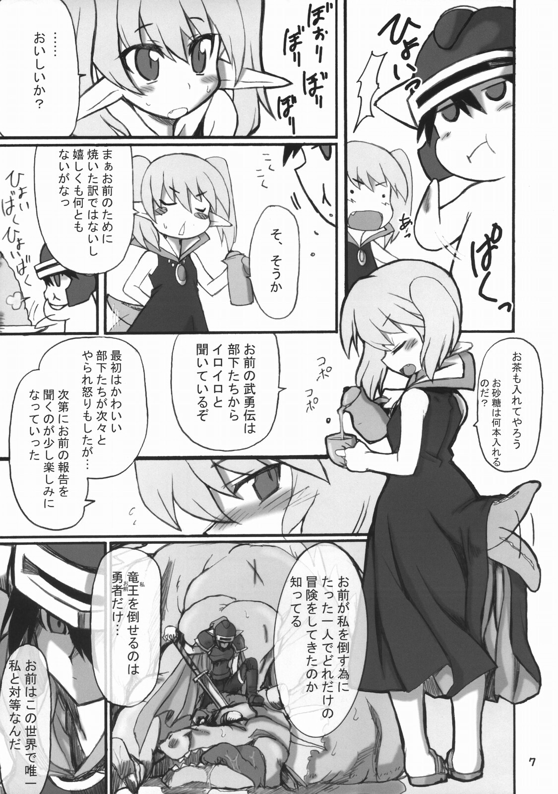 (ComiComi10) [Transistor Baby (Hata)] Sekai o Hanbunko (Dragon Quest) page 6 full
