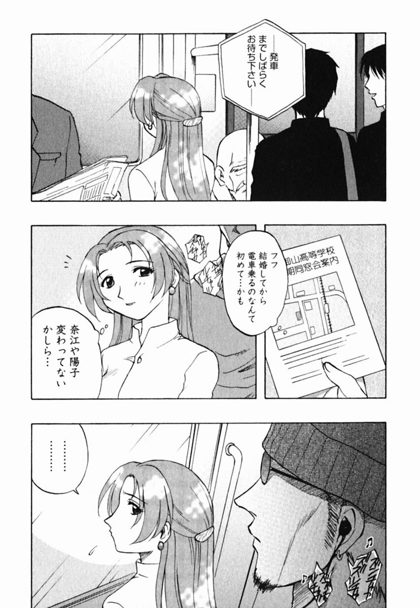 [Maeda Sengoku] Mrs. Link page 194 full
