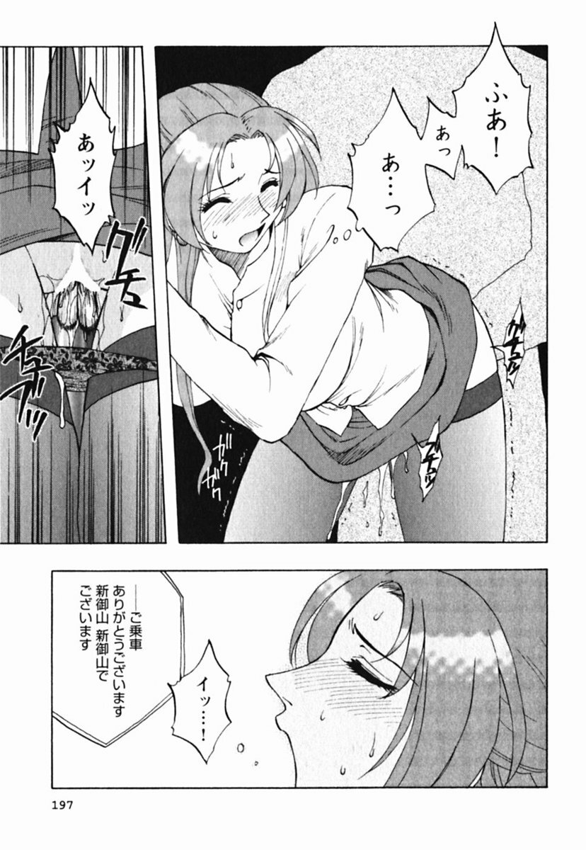 [Maeda Sengoku] Mrs. Link page 201 full