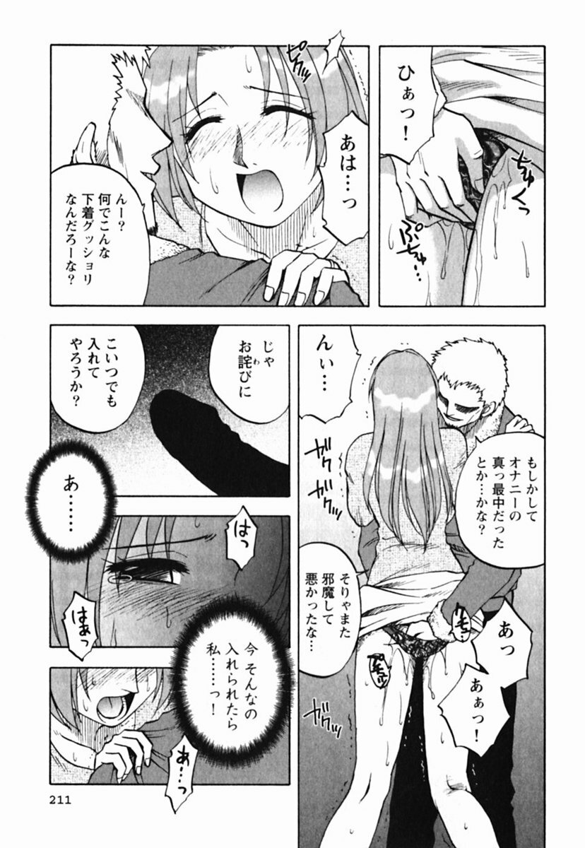 [Maeda Sengoku] Mrs. Link page 215 full