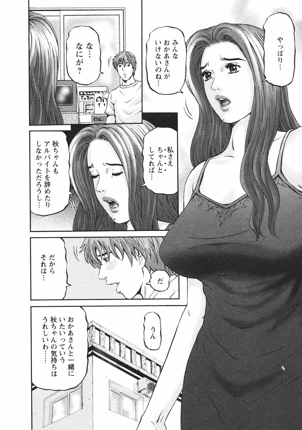 [Kitazato Nawoki] Mother Rule page 149 full