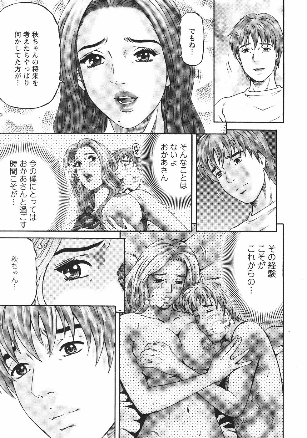 [Kitazato Nawoki] Mother Rule page 150 full