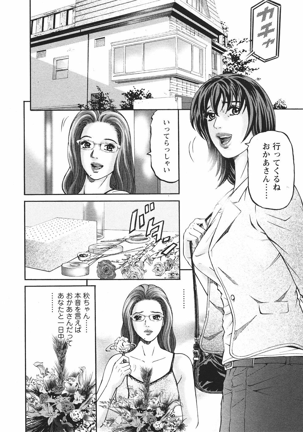 [Kitazato Nawoki] Mother Rule page 151 full