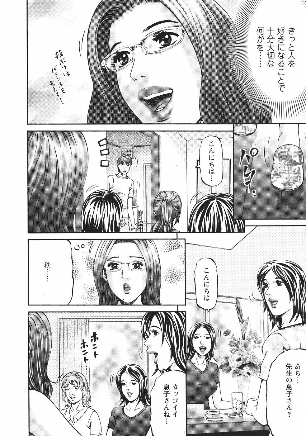 [Kitazato Nawoki] Mother Rule page 153 full