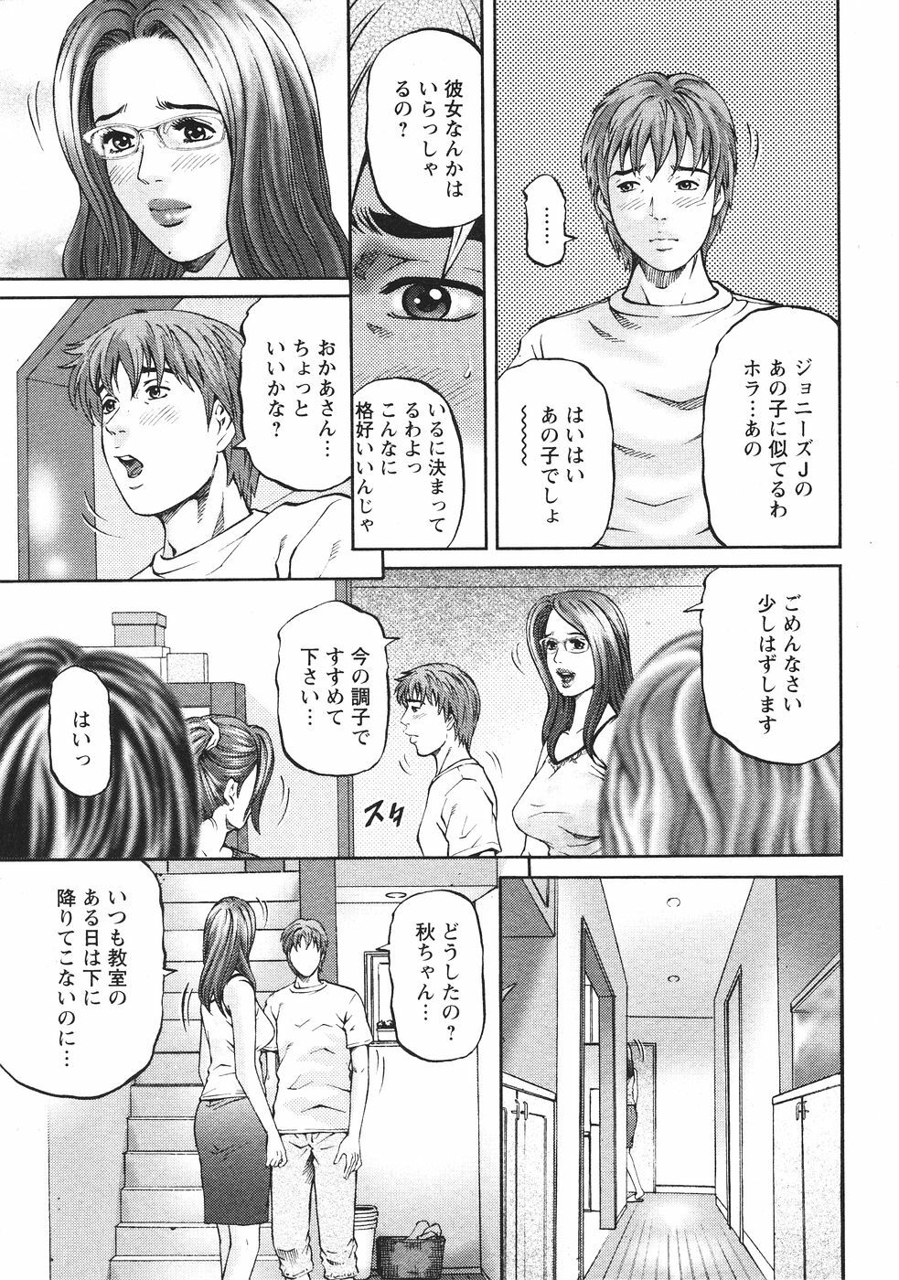 [Kitazato Nawoki] Mother Rule page 154 full