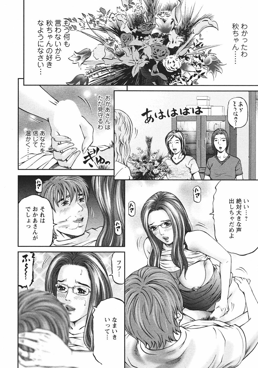 [Kitazato Nawoki] Mother Rule page 159 full