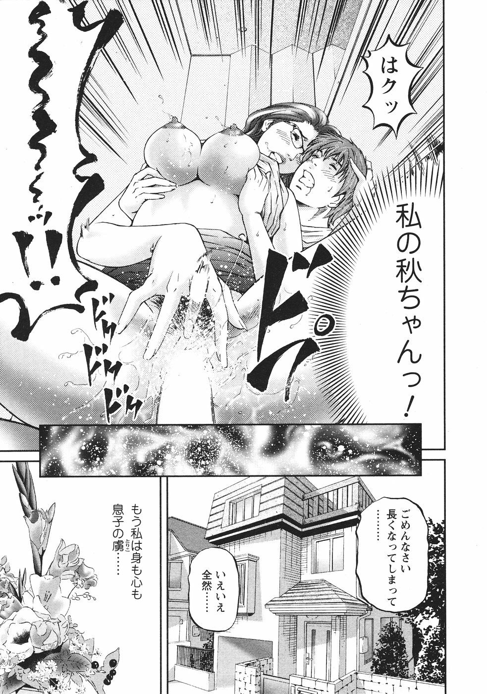 [Kitazato Nawoki] Mother Rule page 166 full