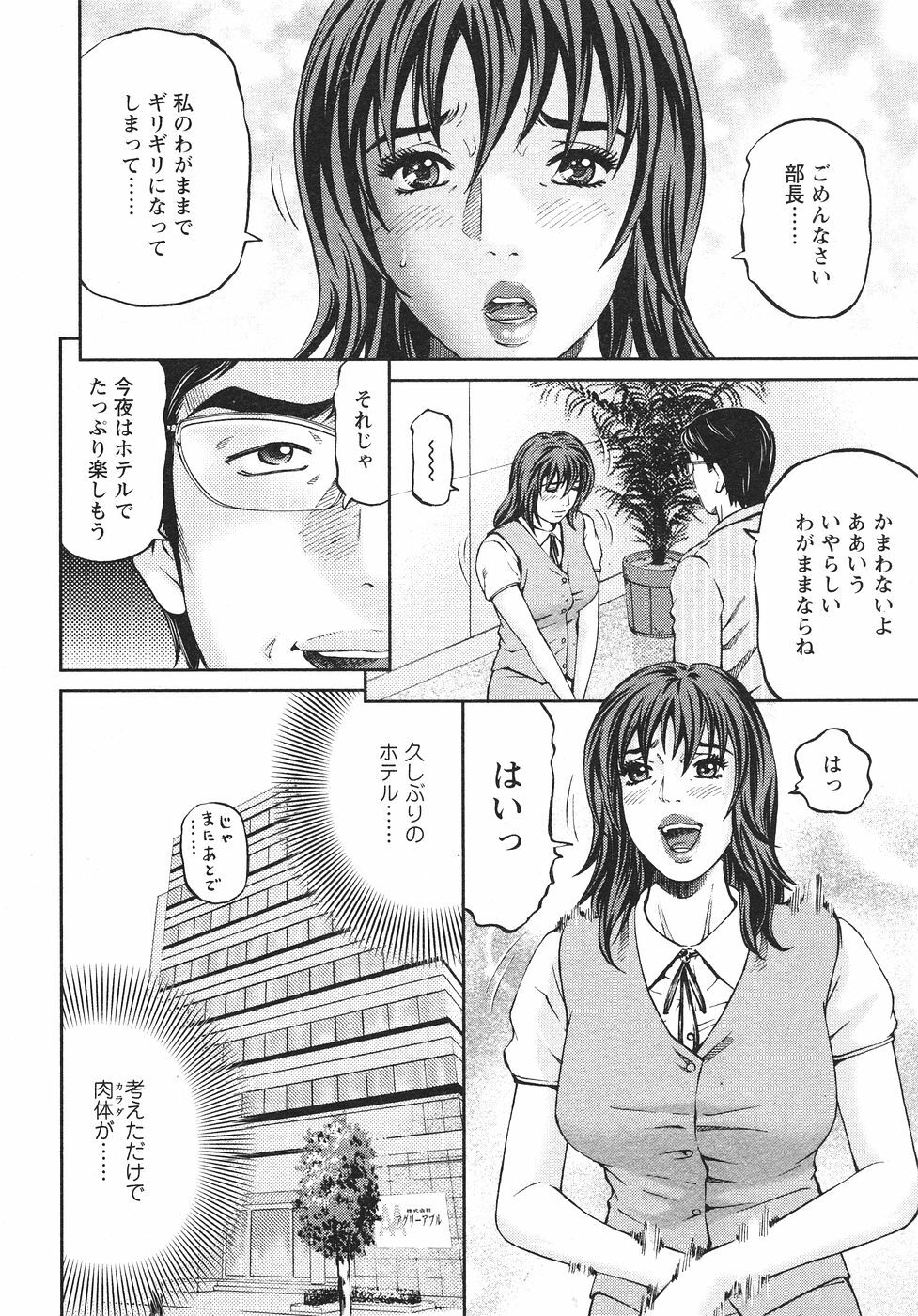 [Kitazato Nawoki] Mother Rule page 195 full