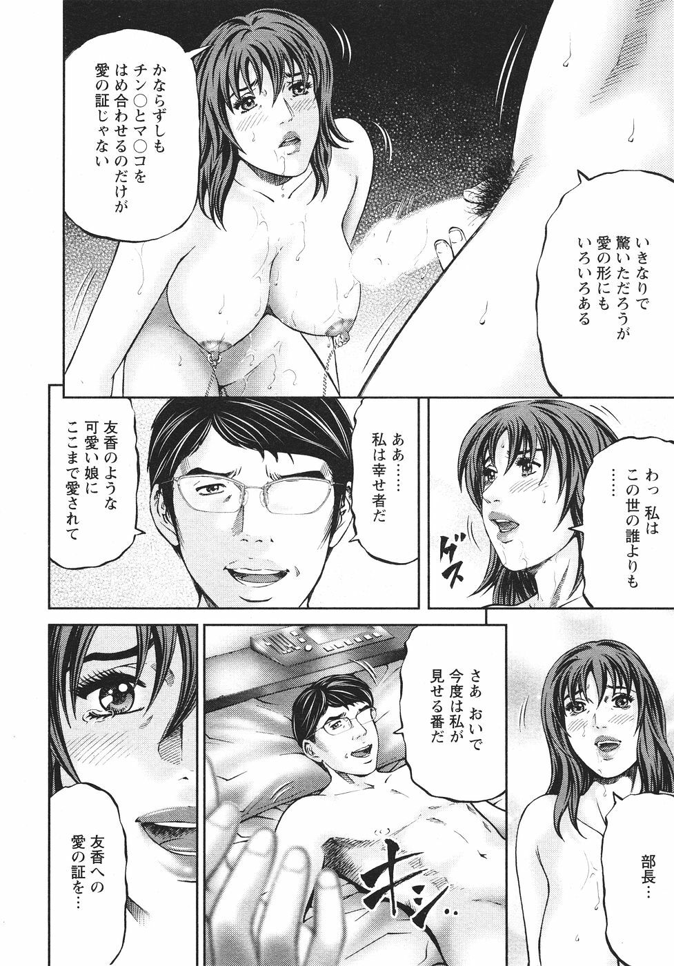 [Kitazato Nawoki] Mother Rule page 203 full