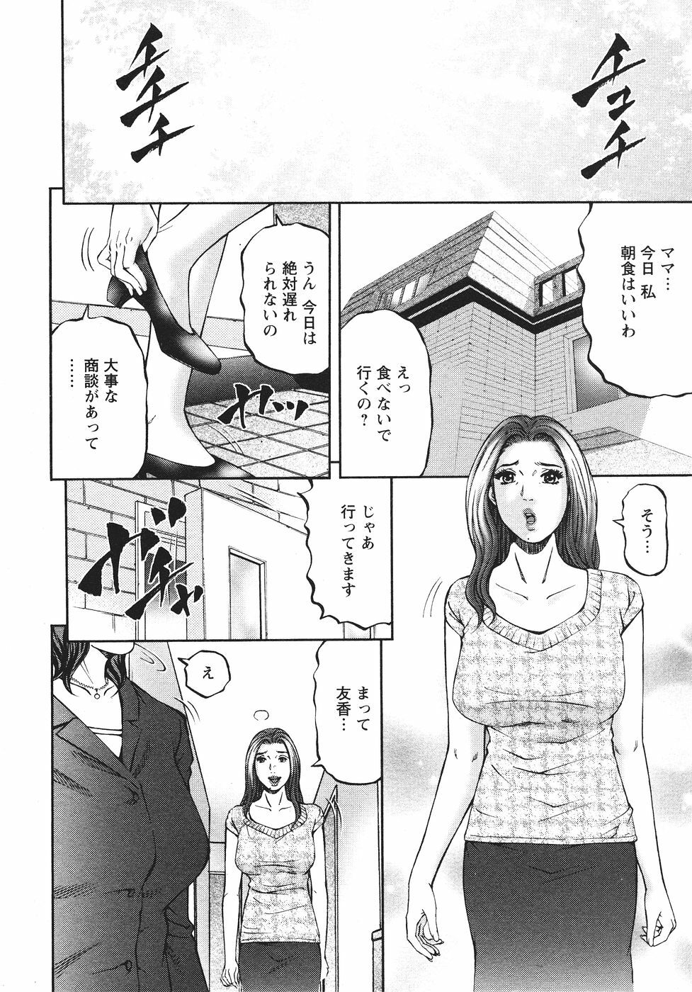 [Kitazato Nawoki] Mother Rule page 213 full