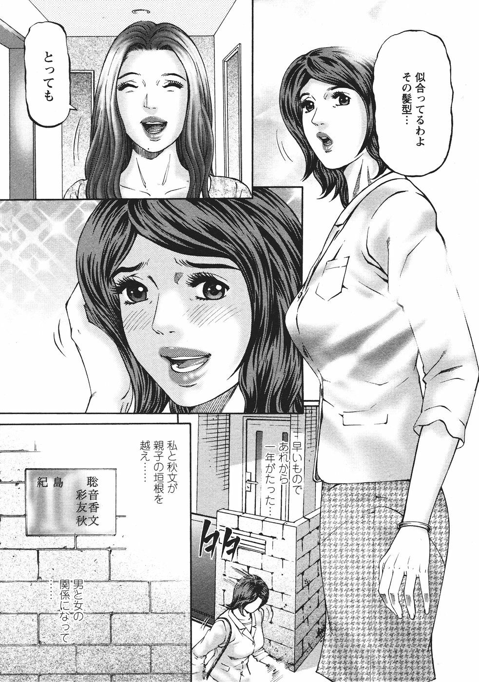 [Kitazato Nawoki] Mother Rule page 214 full