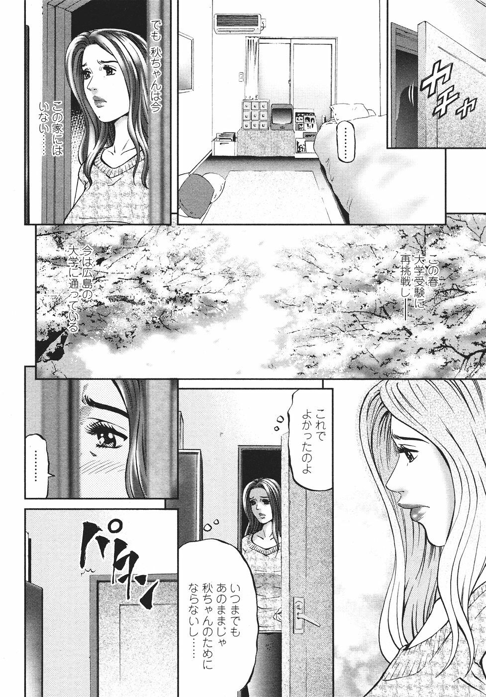 [Kitazato Nawoki] Mother Rule page 215 full