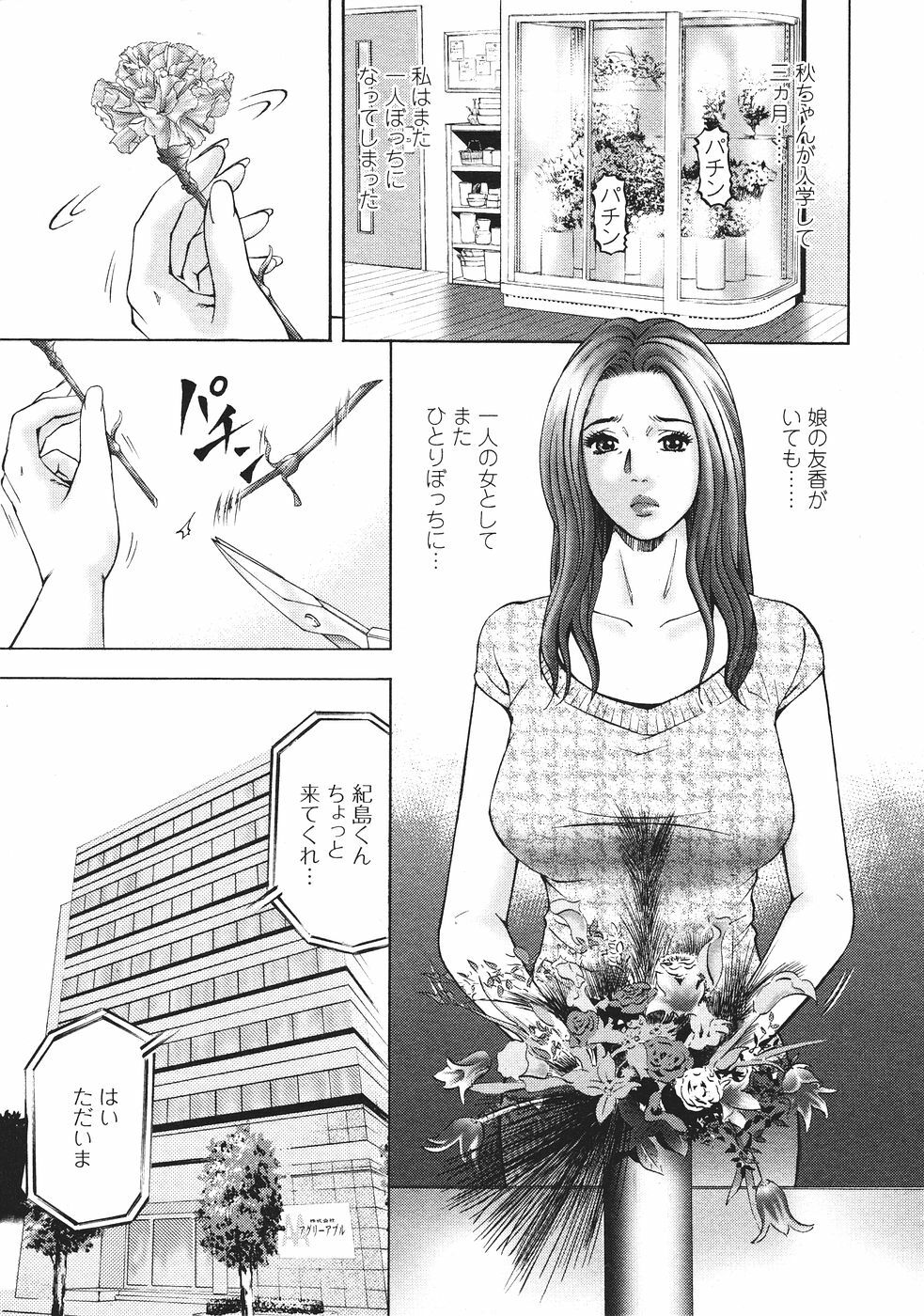 [Kitazato Nawoki] Mother Rule page 216 full