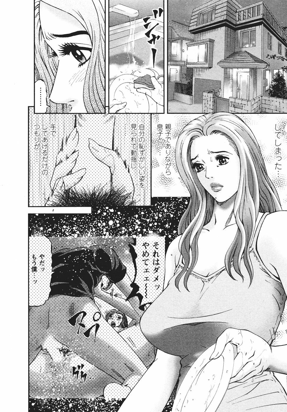 [Kitazato Nawoki] Mother Rule page 33 full