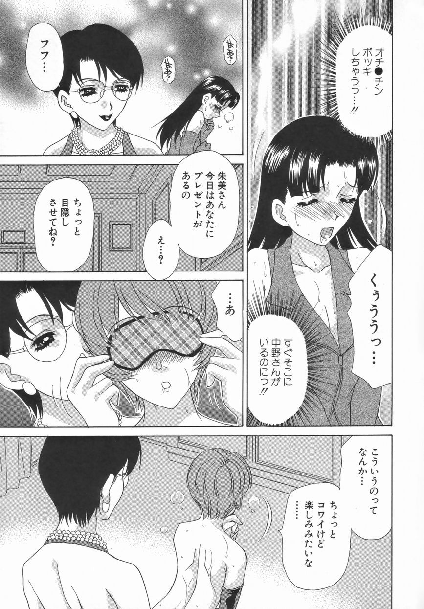 [Caramel Dow] Double Face page 102 full