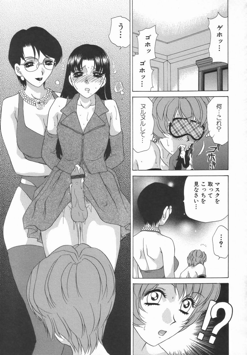 [Caramel Dow] Double Face page 106 full